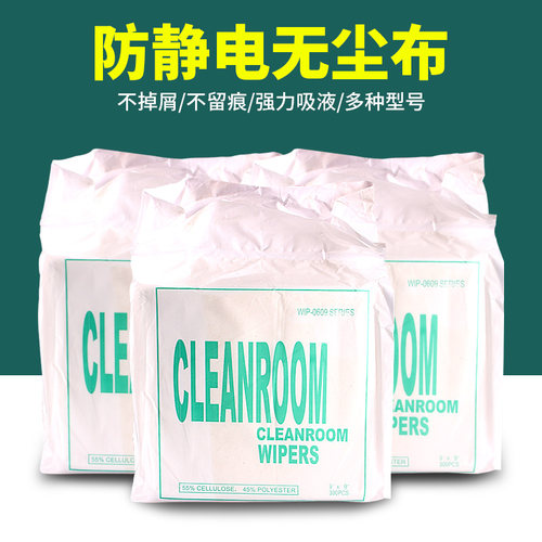 无尘布UV喷头喷绘机眼镜屏幕玻璃不掉毛吸油水超细纤维工业擦拭布