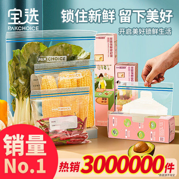 冰箱收纳冷冻专用加厚分装保鲜袋