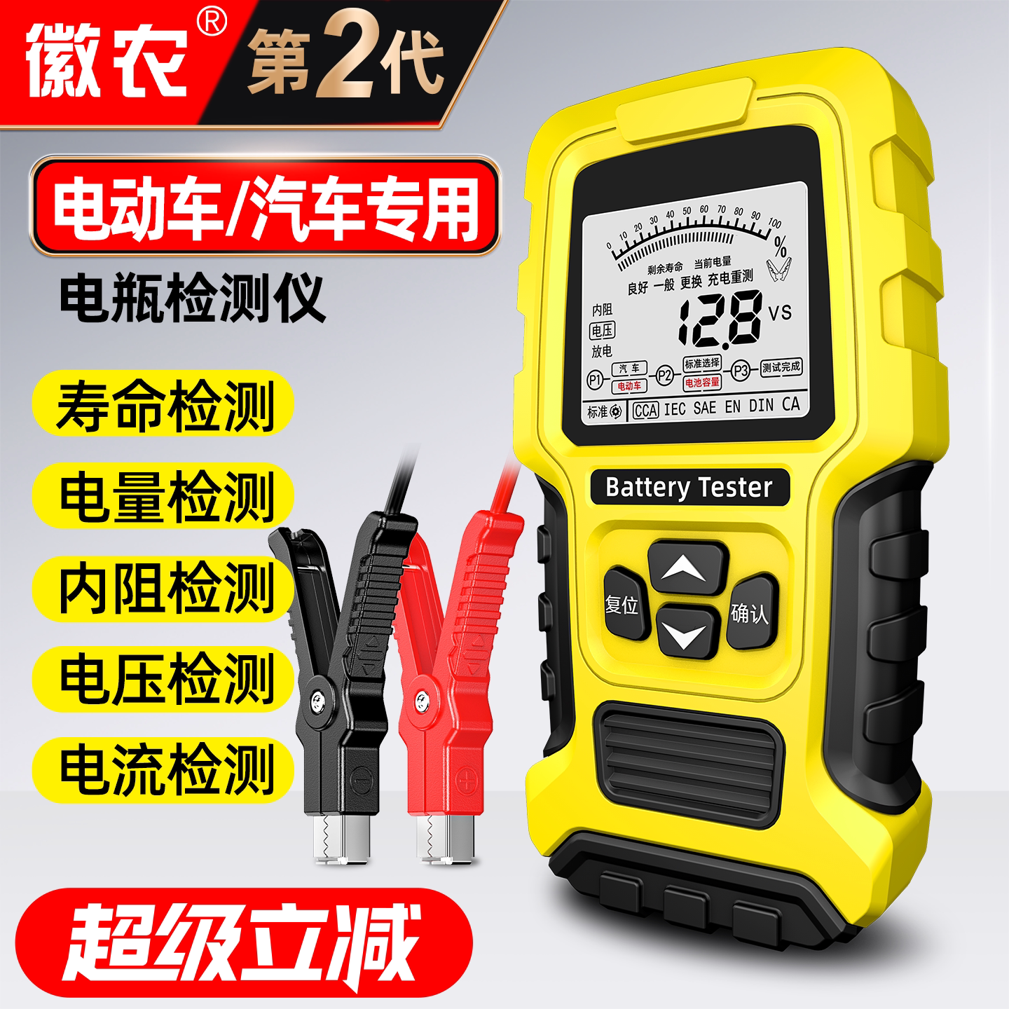 徽农第二代电动车电池检测仪12v24v汽车电瓶测试仪蓄电池电瓶寿命