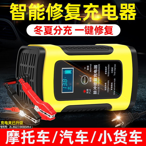 汽车摩托车电瓶充电器12V伏全智能通用修复型铅酸蓄电池充电机 - 封面