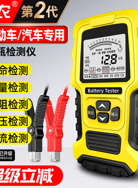 徽农第二代电动车电池检测仪12v24v汽车电瓶测试仪蓄电池电瓶寿命