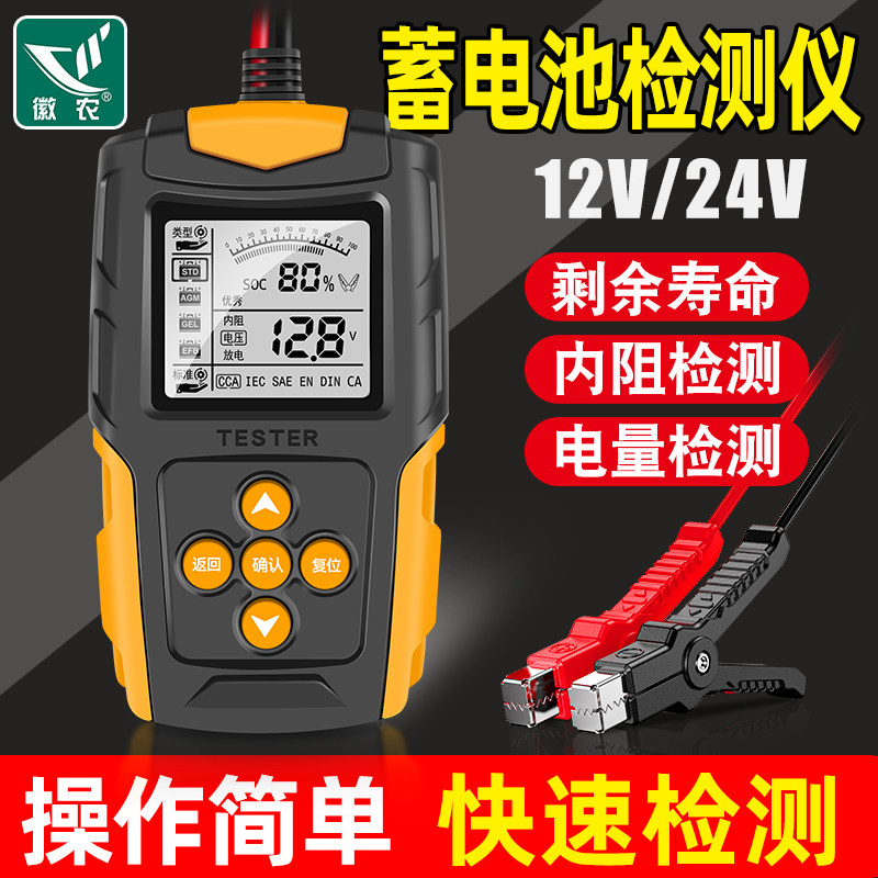 汽车蓄电池检测仪电动车电瓶检测仪12v24v电瓶寿命容量内阻测试仪