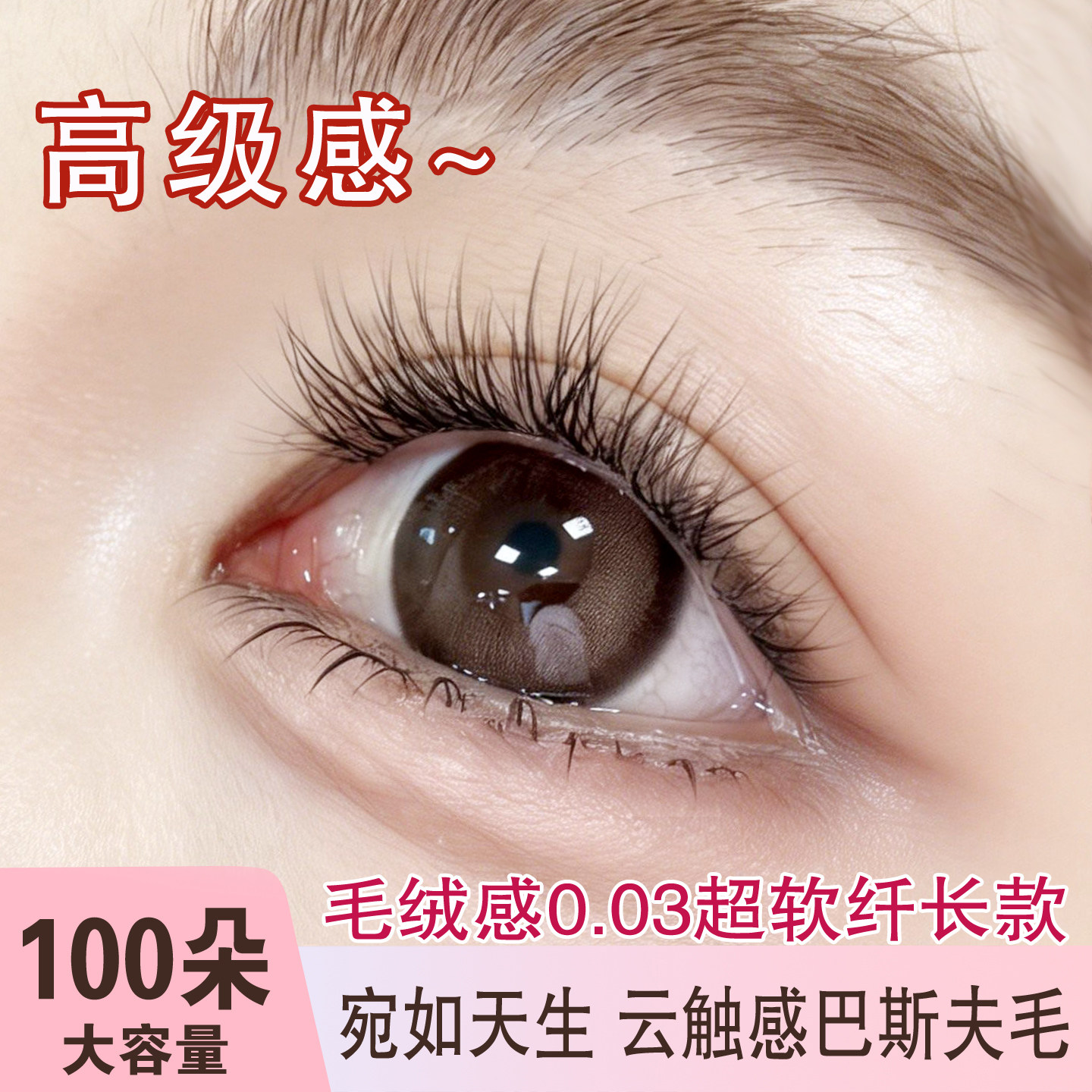 2026新款超软免胶昼芙蓉假睫毛自然仿真0.03水貂绒睫毛网红款素颜