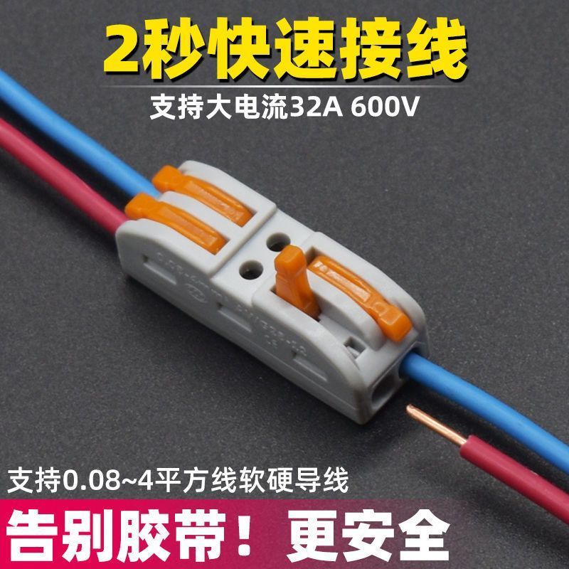 接线端子灯具电线快速连接器多功能对插接头按压式并线分线连接器