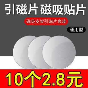車載手機支架磁力磁吸汽車用手機吸盤磁鐵片 引磁片貼片磁性粘貼式