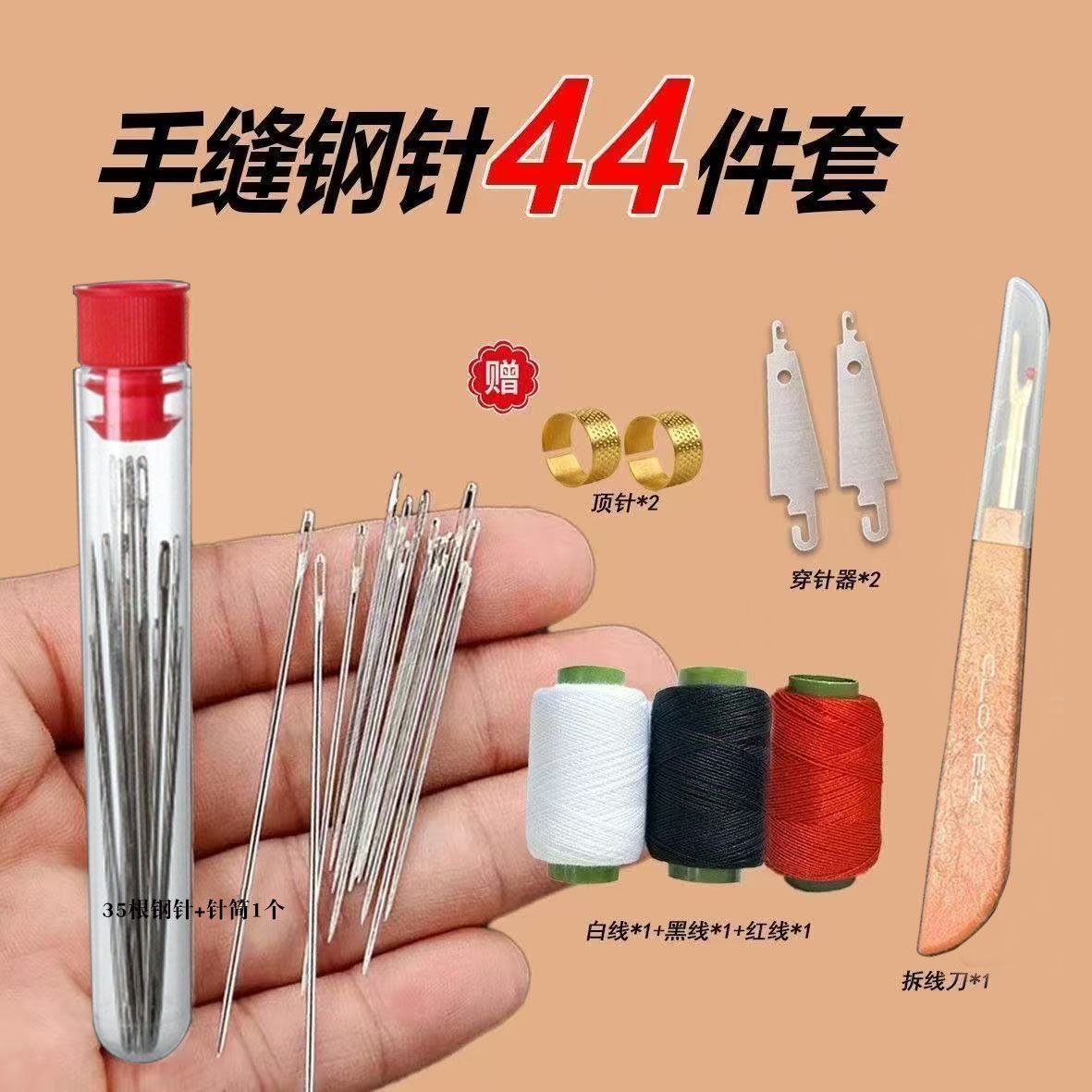 【44件套针线组合套装】优质大眼钢针 拆线刀 203中粗3色牛仔线