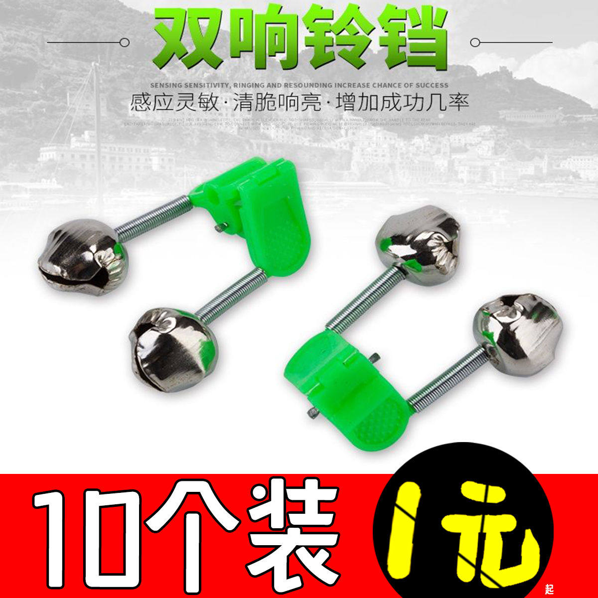 钓鱼铃铛海竿抛竿报警器高灵敏度防掉夹子鱼铃海杆双响叮当渔具