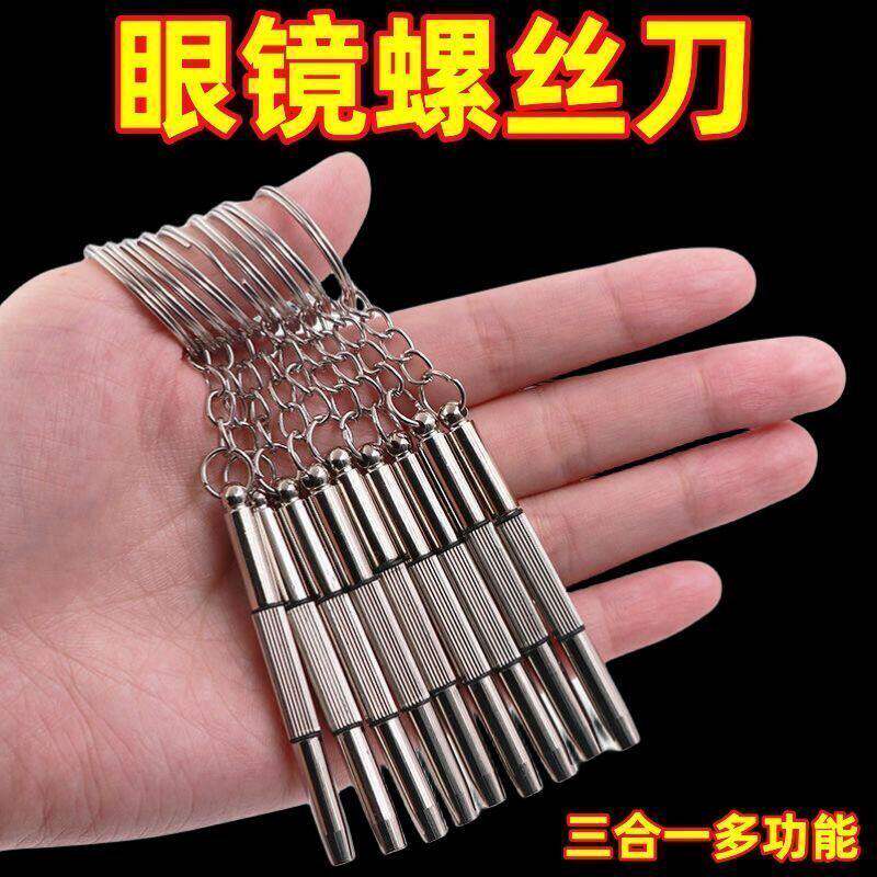 多功能眼镜螺丝刀便携式一字十字无框眼镜框六角套筒三合一螺丝刀