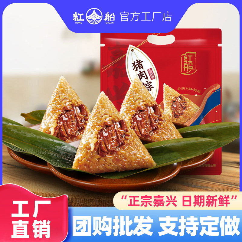 嘉兴红船肉粽早餐蛋黄