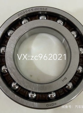 DG356512CS62  斯巴鲁 尺寸:35X65X12mm 变速箱轴承