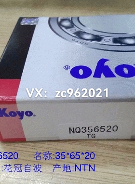 VP35-5 NQ356520 花冠  变速箱轴承