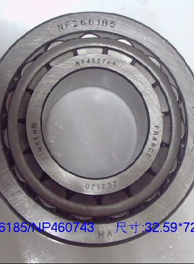 NP266185/NP460743  差速器轴承