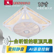 变频静音天花集成吊顶电风扇楼顶吸顶嵌入式 卧室客厅扣板智能语音