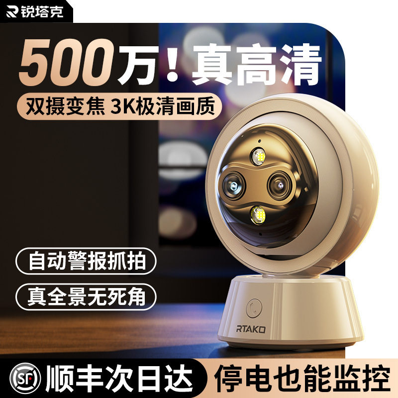 锐塔克新款夜视高清智能头 360度室内家用无线WiFi远程监视器