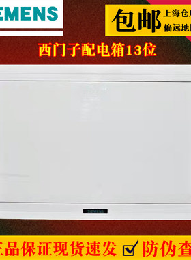 西门子家用电箱13回路配电箱白色模板暗装空气开关箱13位强电箱
