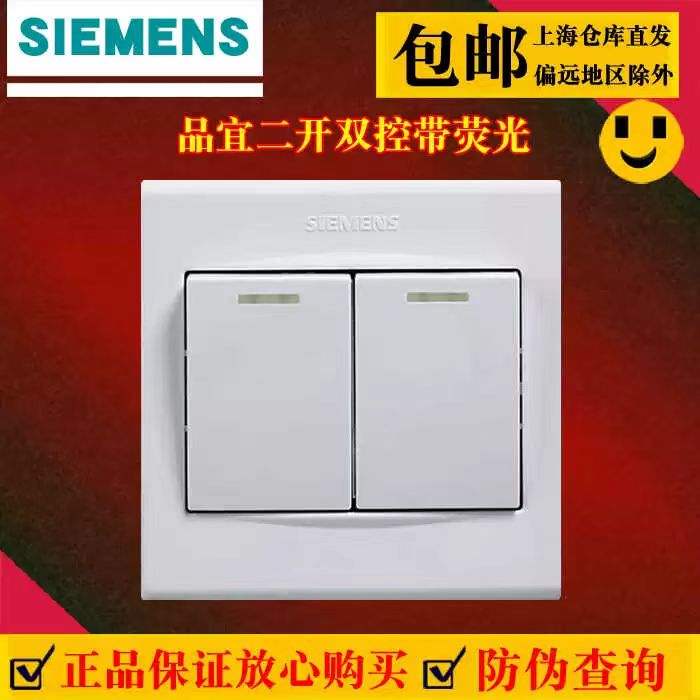 西门子品宜二开单控开关86型暗装图片