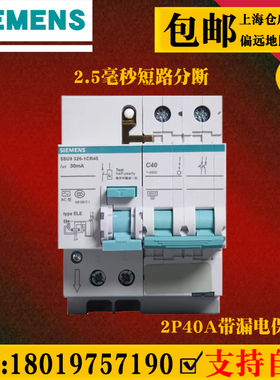 西门子开关空气2P40A家用总开关带漏电保护5SU93261CR40保护器