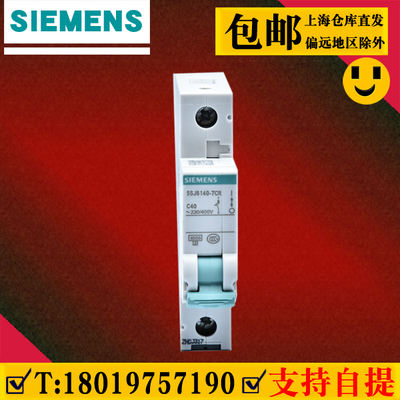 西门子空气开关断路器5SJ61407CR单进单出1P40A空开短路过载保护