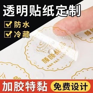 透明logo贴纸定制二维码 不干胶订制烫金pvc广告水果奶茶标签