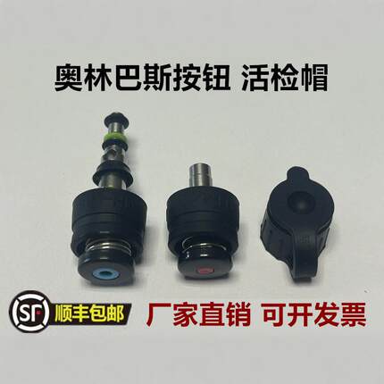 奥林巴斯水汽按钮MH-438内窥镜胃肠镜国产吸引按钮注水注气按钮
