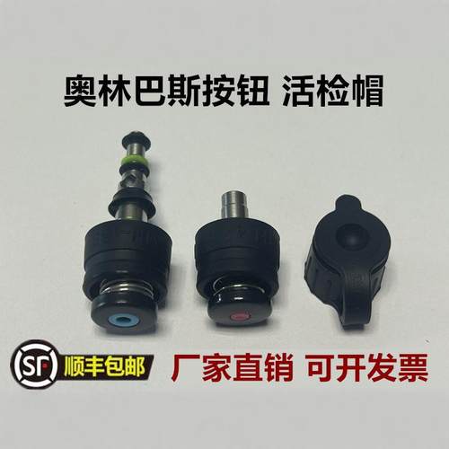 奥林巴斯水汽按钮MH-438内窥镜胃肠镜国产吸引按钮注水注气按钮