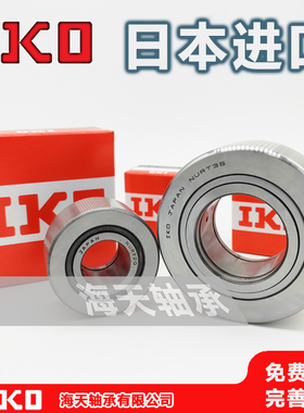 日本进口IKO滚轮轴承NURT NUTR15 17 20 25 30 35 40 40 50R