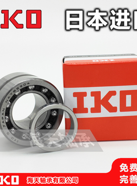 进口IKO组合滚针轴承NKIB NATB5901 5902 5903 5904 5905 5906