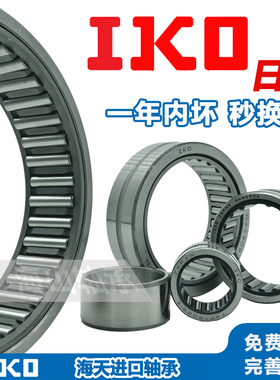 日本进口IKO滚针轴承NK TAF 内径12 14 15 20 25 30 35 22 24外径