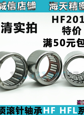 单向滚针轴承HF2016 0306 0406 0612 0810 1012 1216 1416 1616