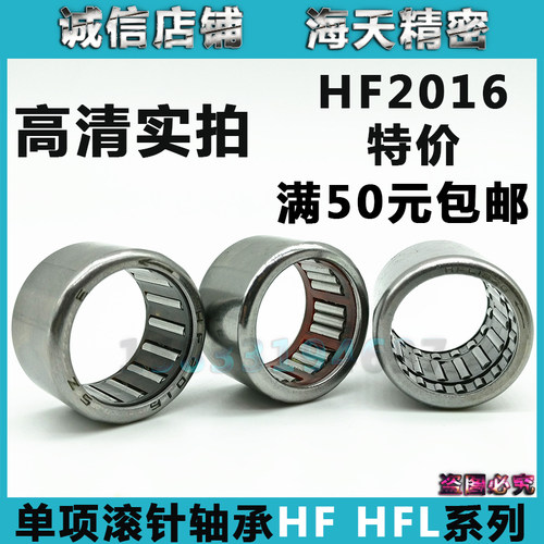 单向hf2016滚针轴承