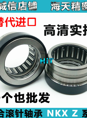组合滚针轴承 机床专NKX12 15 17 20 25 30 35 40 45 50 60 70Z
