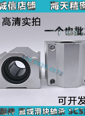 SCS6 SC8 10 12 16 20 25 30 35 40 50 60UU箱式光轴直线滑块轴承