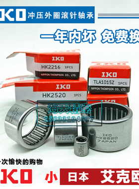 进口日本IKO滚针轴承TLA HK1312 1412 1414 1416 1420 1512 1515Z