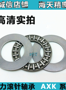 推力滚针轴承AXK3047 3552 4060 4565 5070 5578 6085 6590 7095