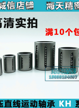 外漏钢球 冲压外圈直线轴承KH0622 0824 1026 1228 1428 1630P/PP