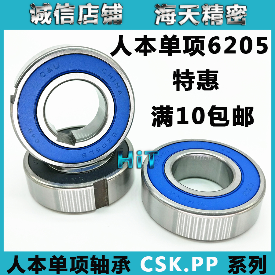 单向轴承6205-2RS人本轴承CSK25 15 20 30 35 CSK25PP单项轴承205 五金/工具 深沟球轴承 原图主图