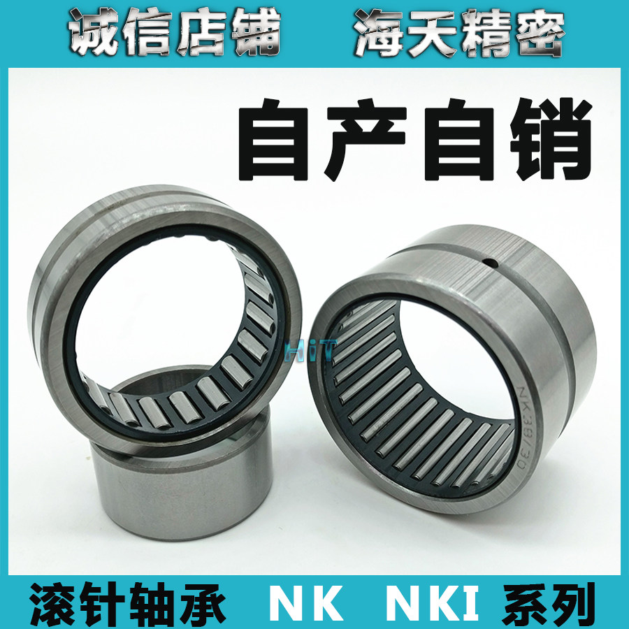 滚针轴承NKI内径22 24 25 26 28 29 30 32 35 37 38 40 42 43 45图片