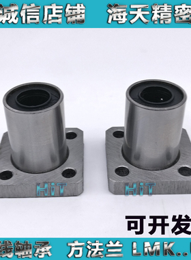 直线轴承方法兰LMK6 8 10 12 13 16 20 25 30 35 40 50 60 80UU