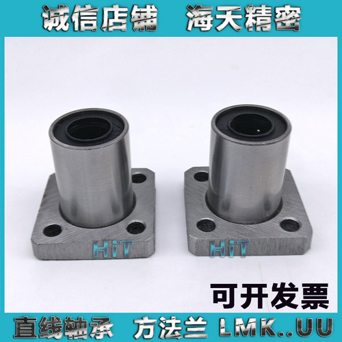直线轴承方法兰LMK6 8 10 12 13 16 20 25 30 35 40 50 60 80UU