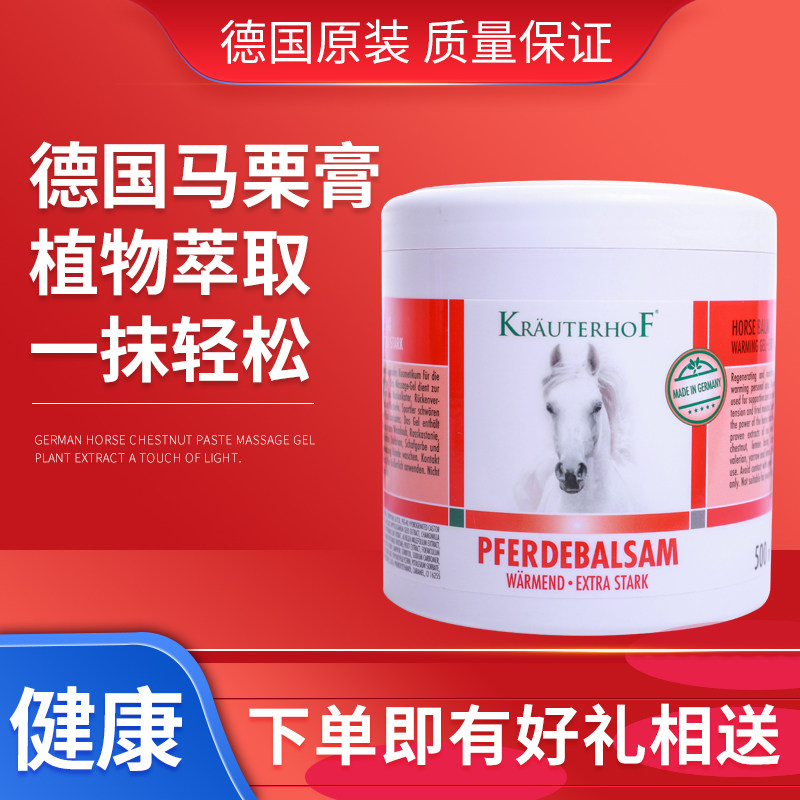 七叶庄园马栗按摩凝胶500ml德国原装进口修复疏缓关节肌肉马膏