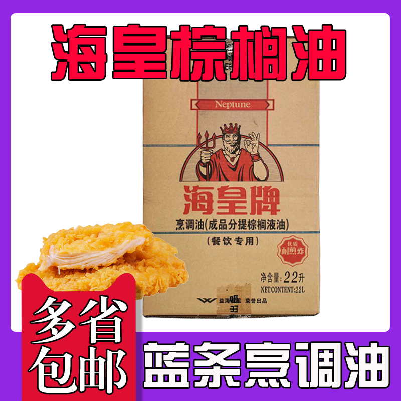 海皇牌烘焙棕榈油食用起酥炸商用鸡排汉堡小吃专用耐煎22L烹调油 粮油调味/速食/干货/烘焙 特色油种 原图主图