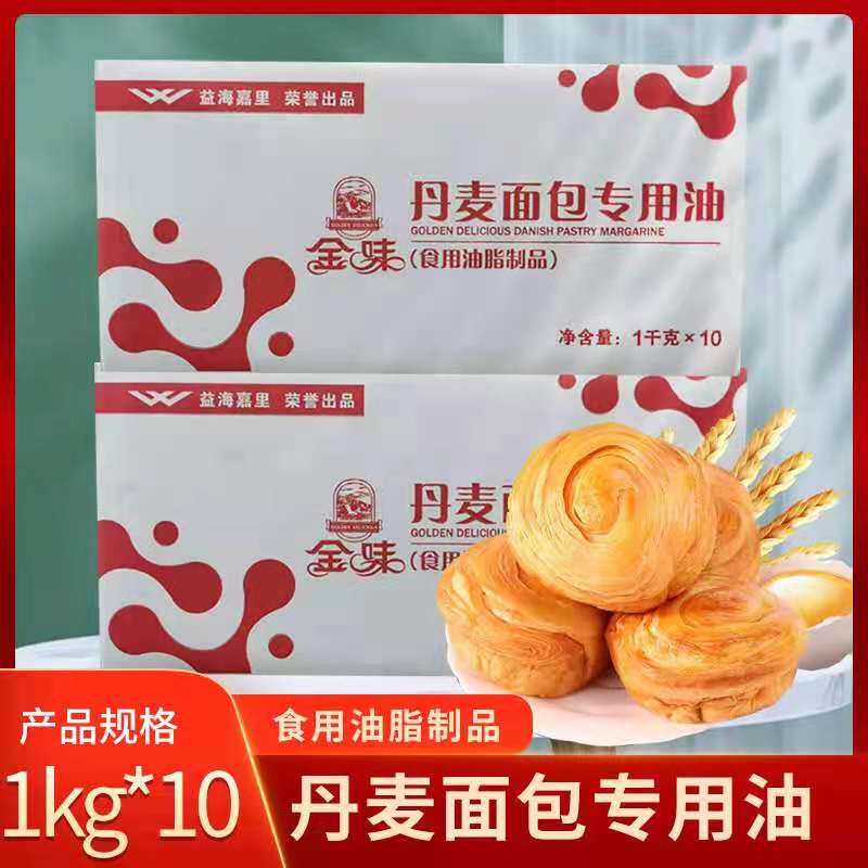 益海嘉里 金味片状烘焙黄油丹麦面包专用奶油 商用起酥油10kg新品