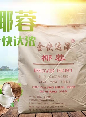 金快达椰蓉椰丝22.65kg椰球椰子饼椰糖蛋糕面包甜品工厂商用原料