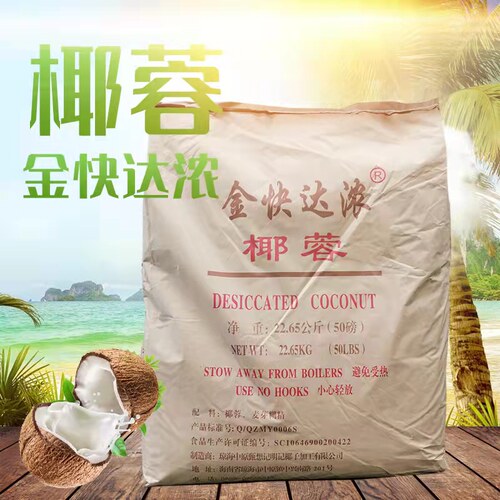 商用烘焙糕点椰蓉椰丝椰子饼