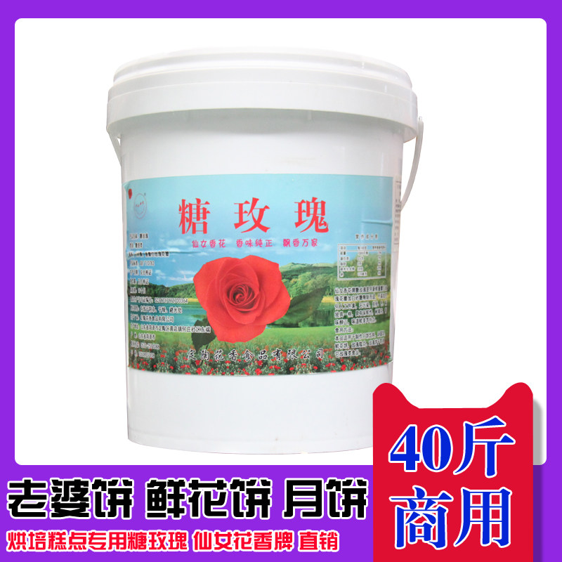 糖玫瑰酱40斤桶装玫瑰花酱商用果酱老婆饼鲜花饼月饼烘焙粉配料