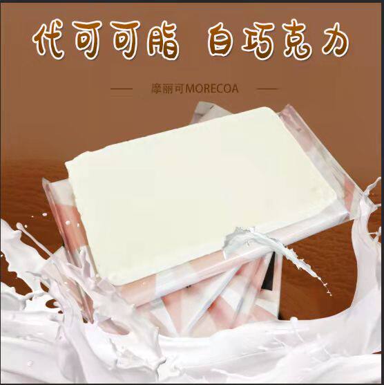 摩丽可白巧克力大块1公斤代可可脂烘焙食品冰激凌装饰淋面巧克力