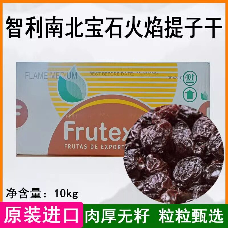 智利进口南美宝石火焰提子干10kg无核免洗零食蛋糕面包烘焙原料