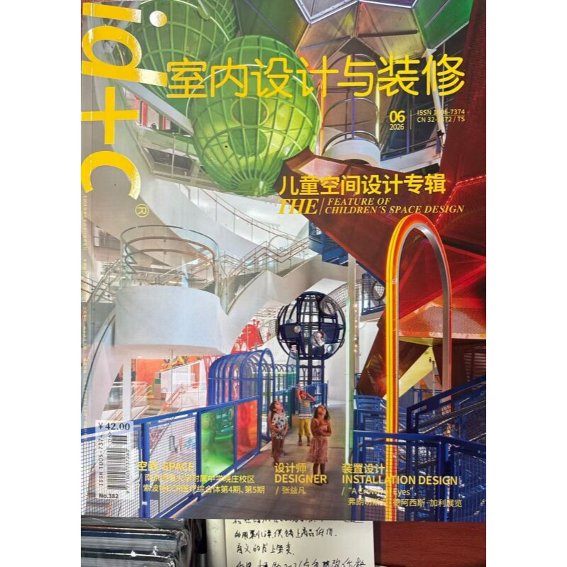 现货正版! id+c室内设计与装修杂志2026年6月总第382期 主题:儿童空间设计专辑 /中国建筑学会室内设计会刊 期刊杂志订阅 2026年