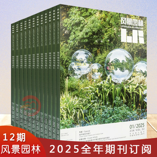 《风景园林》杂志2026年或2025年