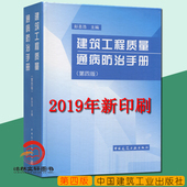 建筑施工手册建筑设计 彭圣浩 施工 质检 可搭配建筑施工手册土建设计施工人员 建筑工程质量通病防治手册 监理 第四版